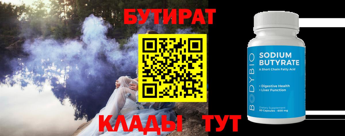 БУТИРАТ бутик Кызыл