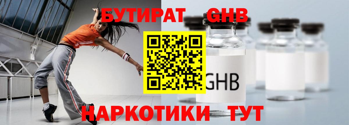 Бутират  БУТИРАТ BDO  Вход с VPN  Кызыл 