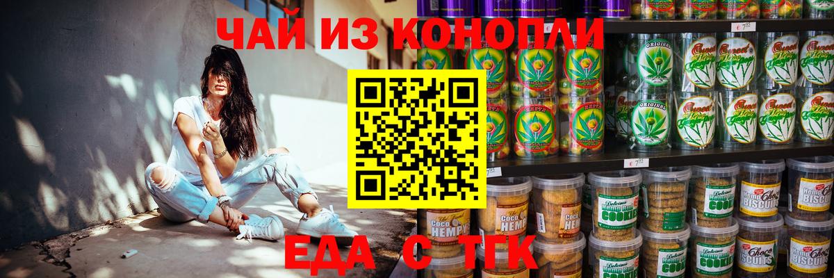 Еда ТГК конопля  Вход с VPN  Кызыл 