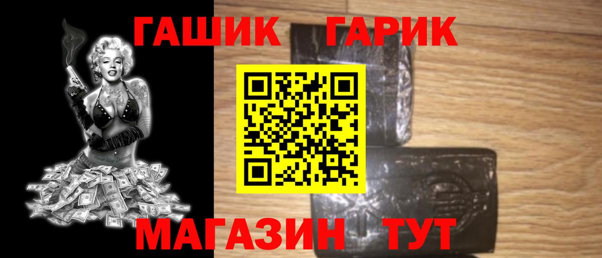 ГАШ гарик Кызыл