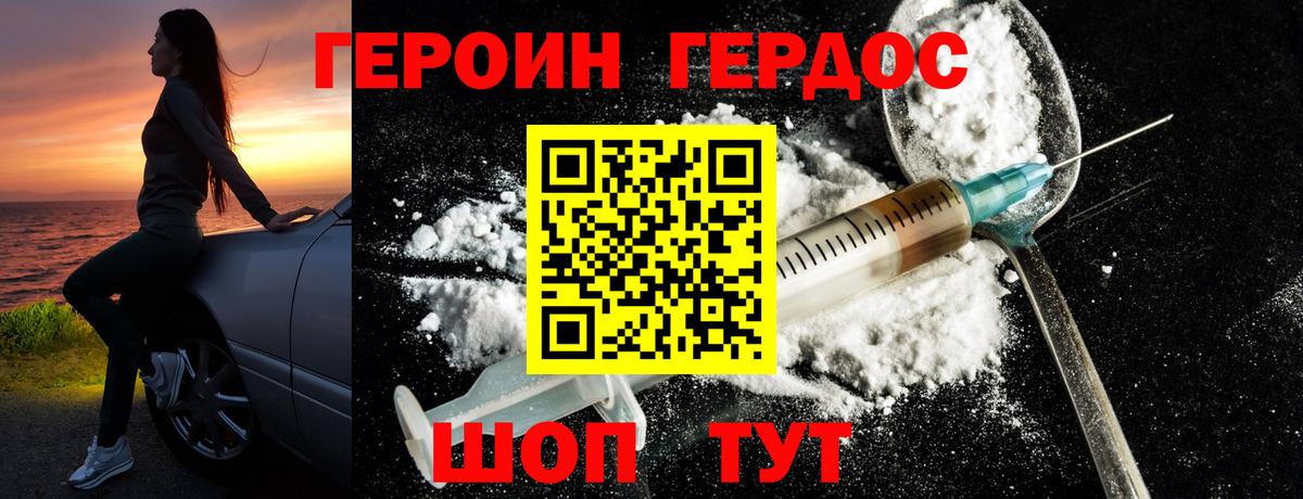 ГЕРОИН афганец Кызыл