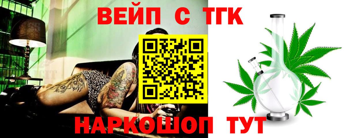ТГК вейп с тгк  дарнет шоп  Кызыл  Вход с VPN 